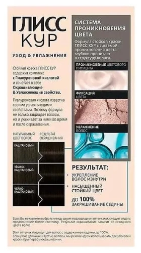 GLISS KUR краска д/волос т.4-0 т.каштановый